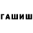 Гашиш гарик Inna F_